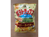 湖池屋 ポテトチップス ハニー＆バターの実食写真（こつめかわうそさん）