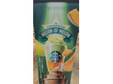 「スターバックス THE フラペチーノ of メロン of メロン」のクチコミ画像 by ニャンタさん