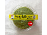 セブン-イレブン ずんだが主役のお団子の実食写真（む チ ャさん）