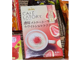 AGF ブレンディ カフェラトリー 濃厚ストロベリーホワイトショコララテの実食写真（アポロちゃんさん）