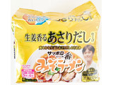 「サンヨー食品 サッポロ一番 みそラーメン 生姜香るあさりだし仕上げ 笠原将弘監修 425g」のクチコミ画像 by コーンスナック好きさん