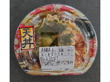アオキスーパー 鶏と野菜の天丼 小の実食写真（ぎんなんさん）