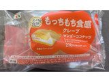「セブン-イレブン もっちもち食感クレープ マンゴーココナッツ」のクチコミ画像 by まこぴーさん