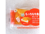 「セブン-イレブン もっちもち食感クレープ マンゴーココナッツ」のクチコミ画像 by むぎっこさん