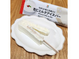 「セブン＆アイ セブンプレミアム 杏仁ミルクアイスバー 75ml」のクチコミ画像 by みにぃ321321さん