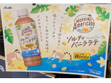 「アサヒ ワンダ モーニングアメリカーノ ザ・バケーション ソルティバニララテ ペット500ml」のクチコミ画像 by ニャンタさん