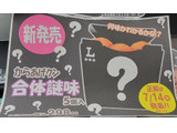「ローソン からあげクン 合体謎味」のクチコミ画像 by ニャンタさん