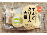 セブン-イレブン ずんだクリーム大福の実食写真（ゆるりむさん）