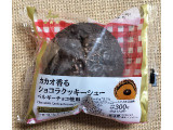 ローソン Uchi Cafe’ カカオ香るショコラクッキーシュー ベルギーチョコ使用の実食写真（ゆるりむさん）