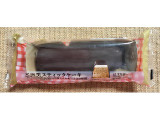ローソン Uchi Cafe’ ご褒美スティックケーキ パリっとふわとろショコラ ベルギーチョコ使用の実食写真（ゆるりむさん）