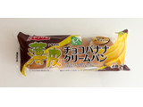 「ヤマザキ 薄皮 チョコバナナクリームパン 袋4個」のクチコミ画像 by ひなちゅさん