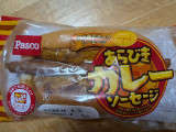 Pasco あらびきカレーソーセージの実食写真（不分析さん）