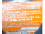 「森永 MOW エチオピアモカコーヒー 140ml」のクチコミ画像 by 波の上のトッドさん