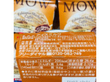 「森永 MOW エチオピアモカコーヒー 140ml」のクチコミ画像 by green_appleさん