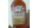 ファミリーマート ファミマル Afternoon Tea監修 白桃香るルイボスティーの実食写真（波の上のトッドさん）
