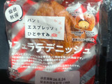 「ローソン パンとエスプレッソとひとやすみ監修 カフェラテデニッシュ」のクチコミ画像 by 波の上のトッドさん