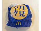 マクドナルド 月見バーガーの実食写真（む チ ャさん）