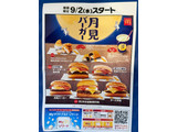 「マクドナルド チーズ月見」のクチコミ画像 by む チ ャさん