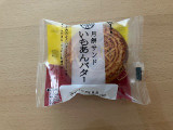 ヤマザキ 月餅サンド いもあんバターの実食写真（こつめかわうそさん）