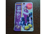 UHA味覚糖 忍者めし 巨峰の実食写真（COCOAさん）