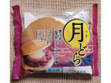 ヤマザキ 月どら 紫芋あん＆芋あんホイップ入り大福の実食写真（ゆるりむさん）