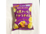 カルビー ポテトチップス 焼きいもキャラメルの実食写真（む チ ャさん）