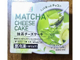 セブン&アイ セブンプレミアム 抹茶チーズケーキの実食写真(アイスりさん)