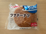 ヤマザキ ドーナツステーション ツナドーナツの実食写真（こつめかわうそさん）