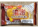 第一パン 濃密スイートポテト蒸しの実食写真（ゆるりむさん）