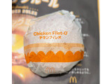マクドナルド 倍チキンフィレオの実食写真（む チ ャさん）