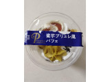ドンレミー 蜜芋ブリュレ風パフェの実食写真（Cinnamo-nさん）