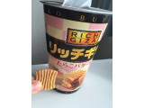 「フリトレー リッチギザ たらこバター味 カップ65g」のクチコミ画像 by すみっこちょこさん