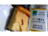 「ファミリーマート Sweets＋ チーズ極まる ベイクドチーズ 袋1個」のクチコミ画像 by しげchanさん