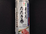 「セブン-イレブン 手巻寿司 まぐろたたき巻 袋1個」のクチコミ画像 by あんめろんさん