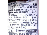 「ヤマザキ ランチパック 黒糖クリーム＆きなこクリーム 沖縄県産黒糖入りクリーム使用 袋2個」のクチコミ画像 by のあ.さん