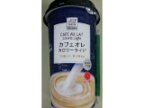 「ローソン Uchi Cafe’ SWEETS マイカップドリンク カフェオレ カロリーライト カップ240ml」のクチコミ画像 by ﾙｰｷｰｽﾞさん