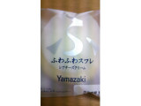 「ヤマザキ ふわふわスフレ レアチーズクリーム 袋1個」のクチコミ画像 by かおダルマさん
