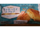 「ヤマザキ クッキーパイエクレア 袋1個」のクチコミ画像 by かおダルマさん