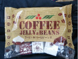 「チロル チロルチョコ コーヒーゼリー＆ビーンズ 袋8個」のクチコミ画像 by レビュアーさん