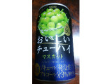 「タカラ おいしいチューハイ マスカット 缶350ml」のクチコミ画像 by ﾙｰｷｰｽﾞさん