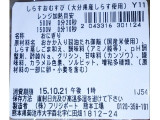 「セブン-イレブン しらすおむすび 大分県産しらす使用 袋1個」のクチコミ画像 by のあ.さん