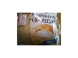 「ヤマザキ たっぷりホイップのバターメロンパン 袋1個」のクチコミ画像 by かおダルマさん