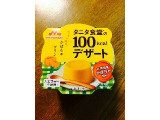 「森永 タニタ食堂の100kcalデザート かぼちゃプリン カップ85g」のクチコミ画像 by ろーずありすさん