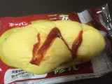 「第一パン たいめいけん三代目監修 オムレツパン 袋1個」のクチコミ画像 by Kotoさん