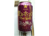 「サッポロ 麦とホップ The gold コクの極み 缶350ml」のクチコミ画像 by ayumiさん