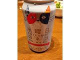 「ヤッホーブルーイング 水曜日のネコ 缶350ml」のクチコミ画像 by まこまこちさん