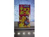 「森永製菓 チョコボール キャラメル 箱29g」のクチコミ画像 by 角 洋一郎さん