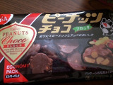 「でん六 ピーナッツチョコブロック エコノミーパック 袋70g」のクチコミ画像 by kafuruさん