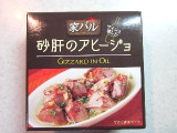 「アライド 家バル 砂肝のアヒージョ 箱125g」のクチコミ画像 by ぶー3951さん