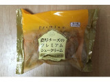 「シャトレーゼ 濃厚チーズのプレミアムシュークリーム 袋1個」のクチコミ画像 by ぷうくりーむさん